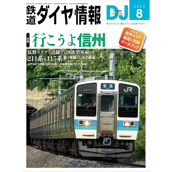 タ*イ様 列車ダイヤ　昭和55、56、57年と旅客交通量　　昭和59年　国鉄北海 タ*イ様 列車ダイヤ 昭和55、56、57年と旅客交通量 昭和59年 国鉄北海
